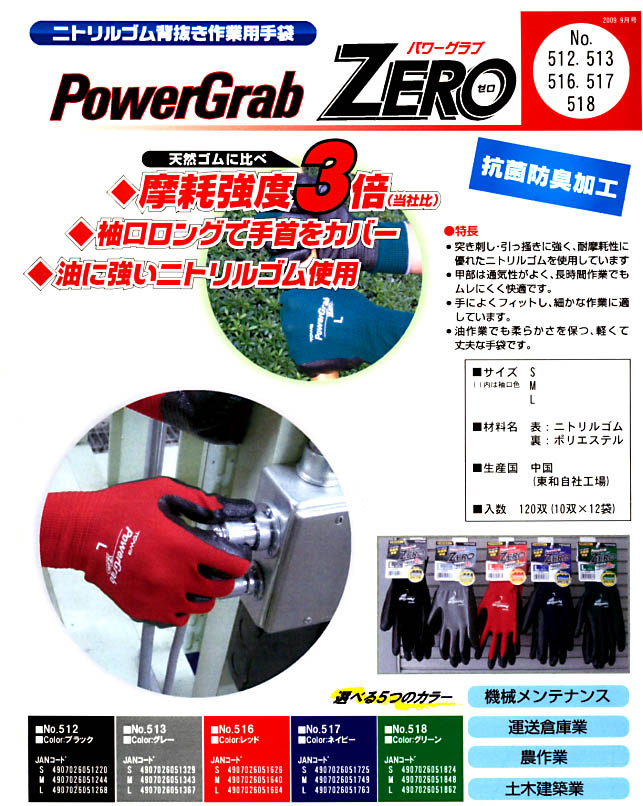 power_grab_zero_setumei.jpg